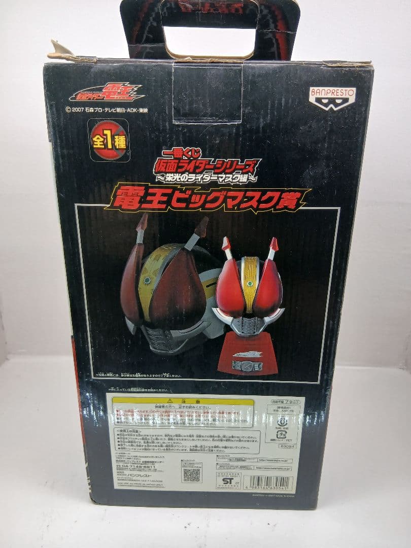 仮面ライダーシリーズ　仮面ライダー電王ソードフォームビッグマスク賞