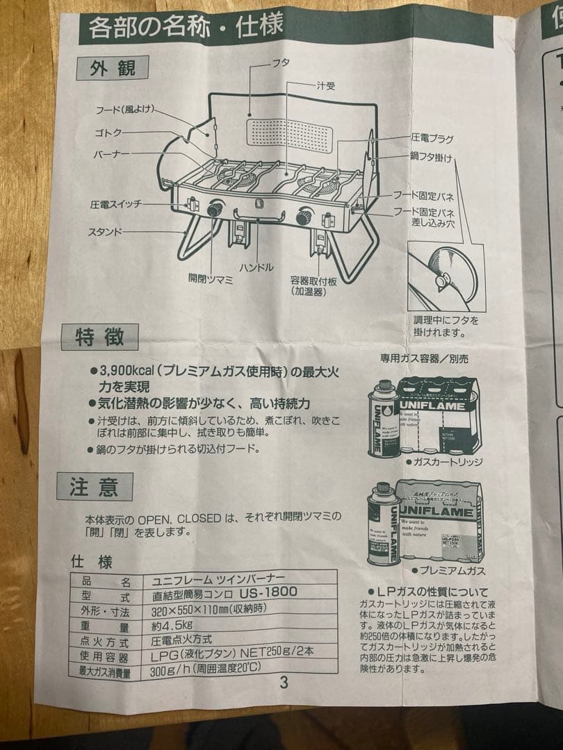 UNIFLAME ツインバーナーコンロ US-1800