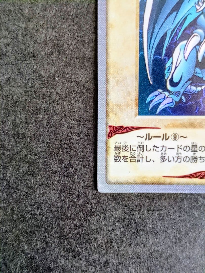 遊戯王　カード　カードダス　ブルーアイズホワイトドラゴン　激レア