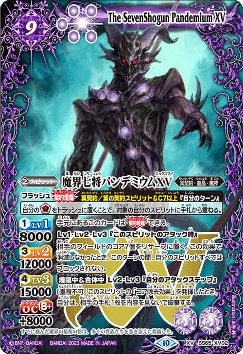 バトルスピリッツ BS65 契約編:界 第2章 極争 カートン
