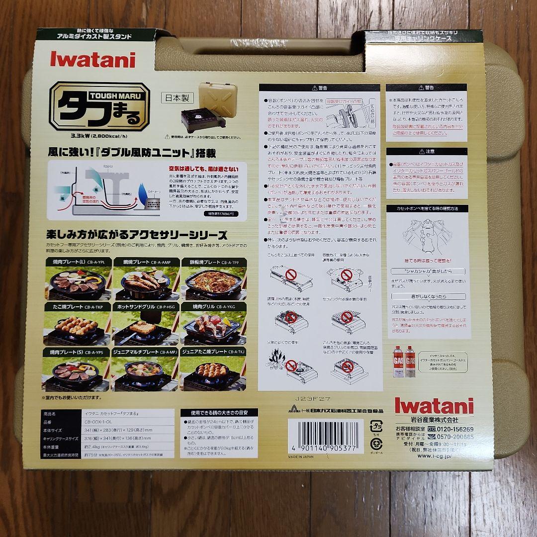 【新品】イワタニ タフまるJr. カセットコンロ　オリーブ