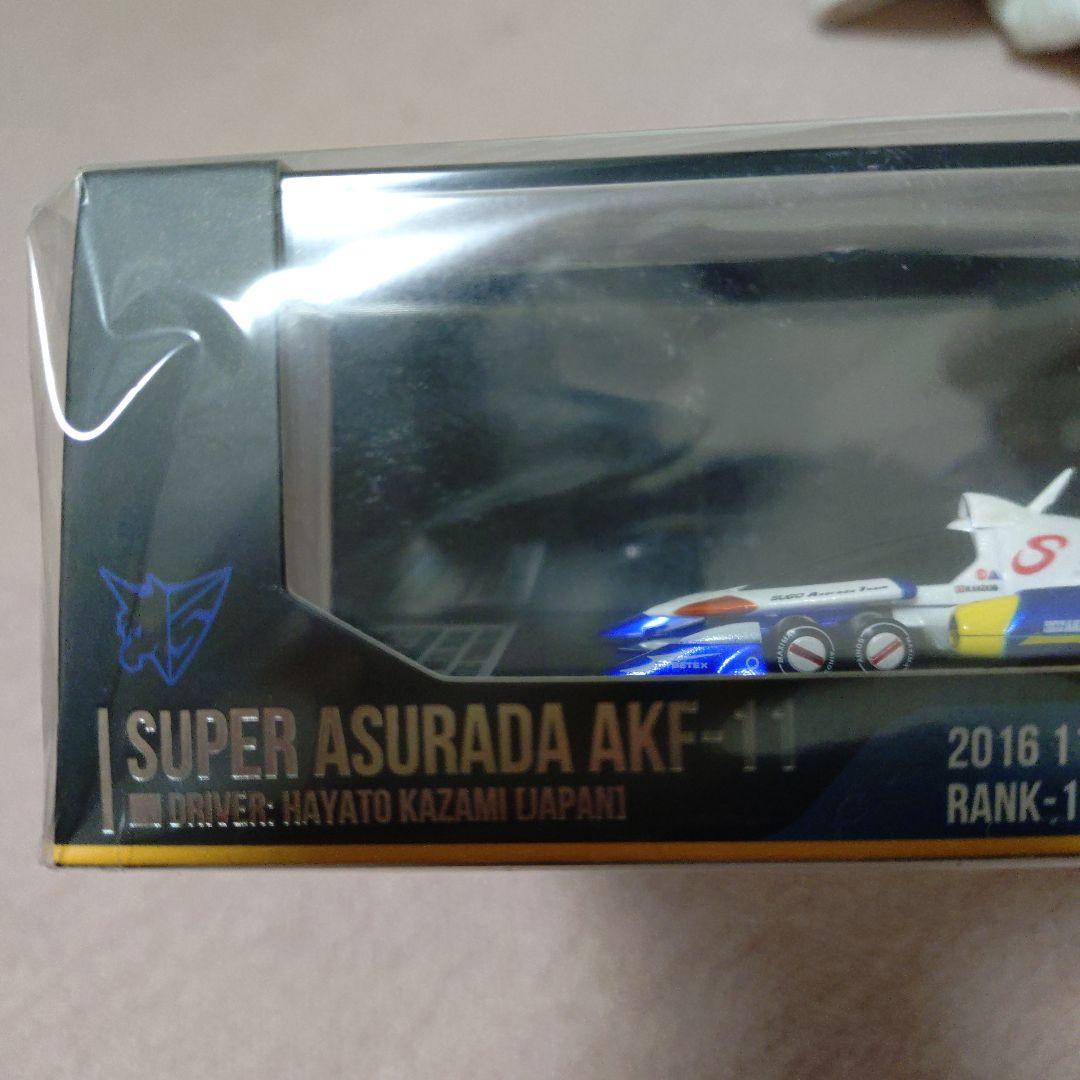サイバーフォーミュラー　スーパーアスラーダAKF-11&エクスペリオンZ/A-8