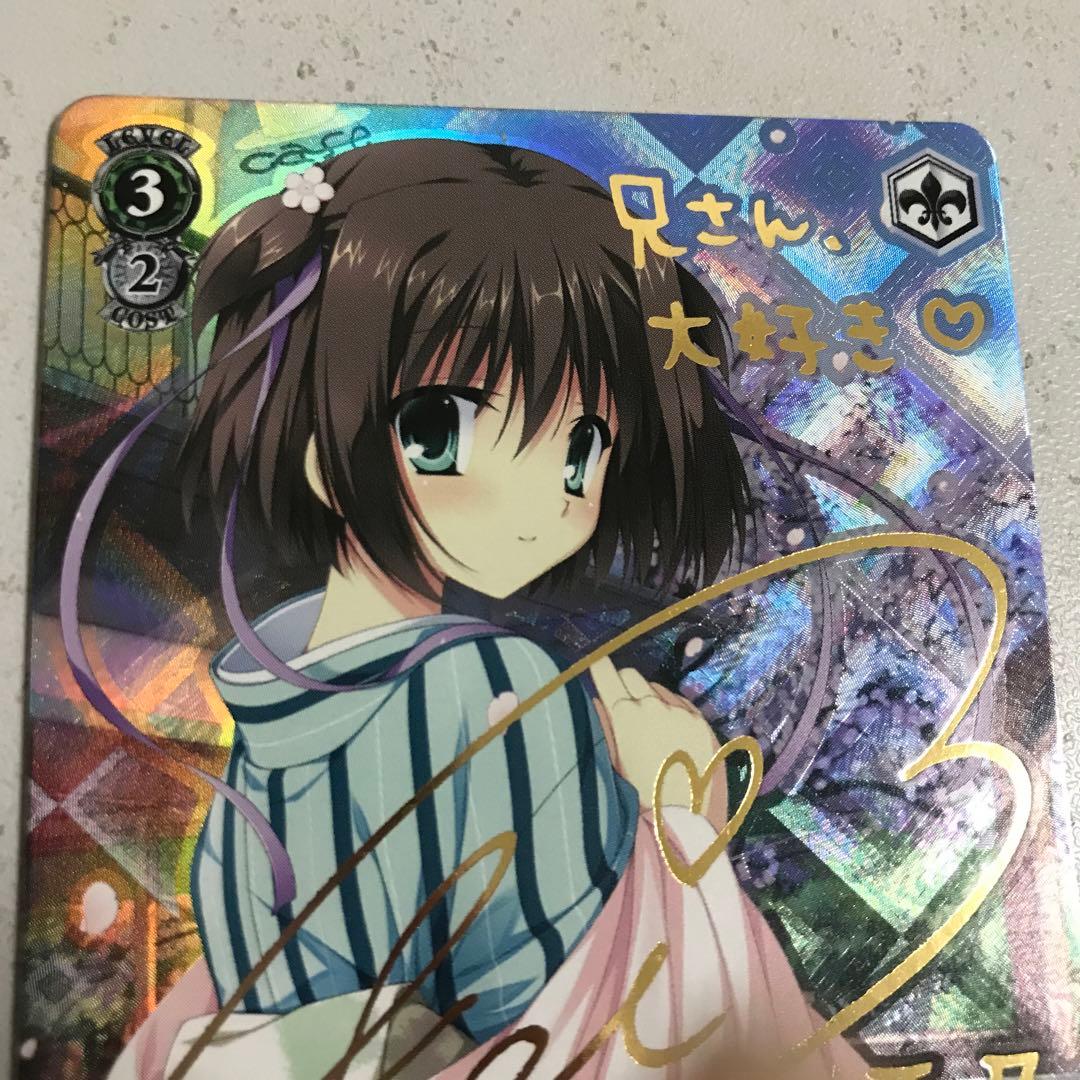 ヴァイスシュバルツ ふたりの幸せ　姫乃　ダカーポ2