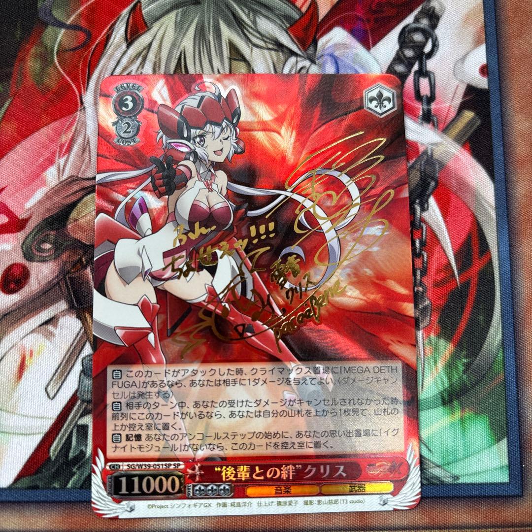 ヴァイスシュヴァルツ シンフォギア \"後輩との絆\" クリス サイン