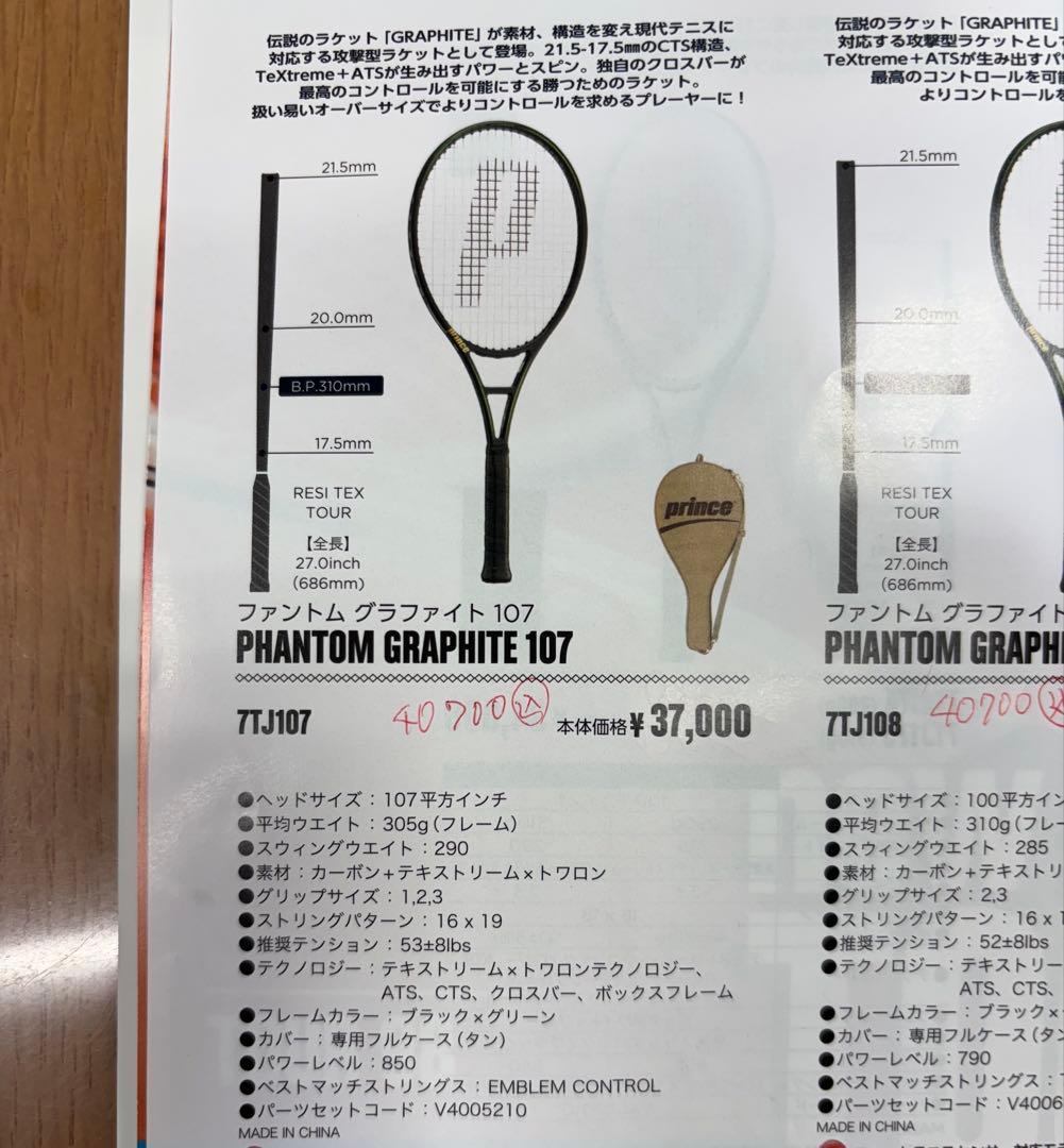 プリンス ファントム グラファイト 107 G2 ケース付き　極美品