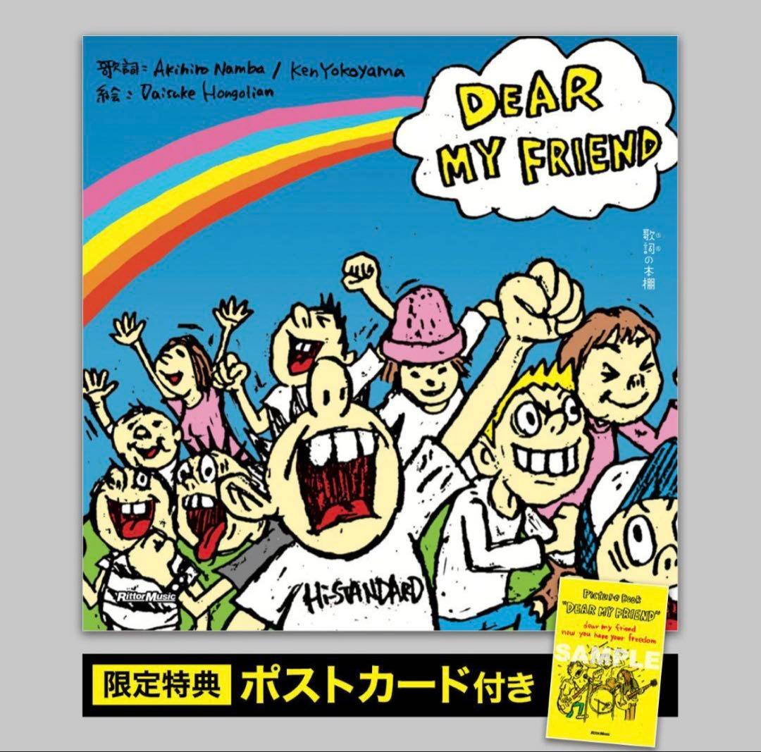 Hi-STANDARD　DEAR MY FRIEND 特装版 LPサイズ　絵本