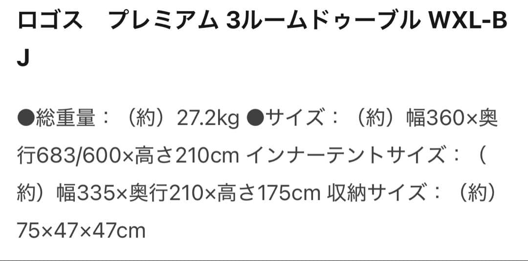 プレミアム 3ルームドゥーブル XL-BJ