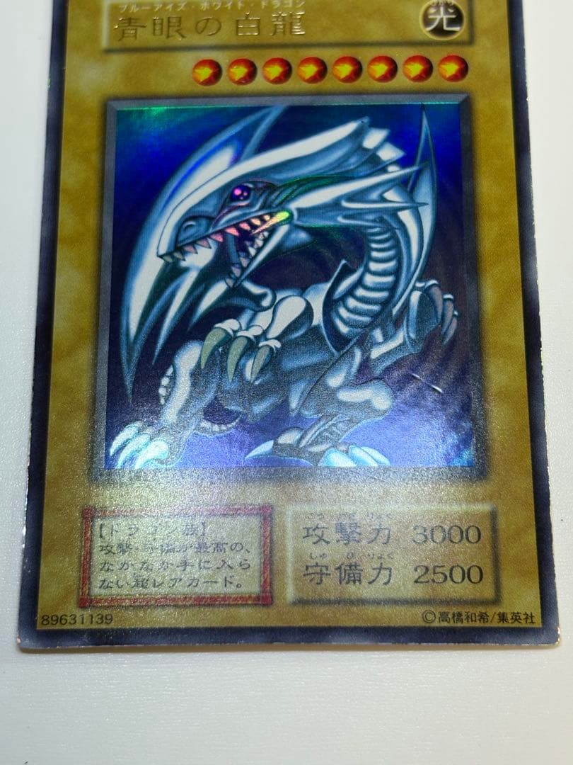 ⑤新品みたいです。青眼の白龍 初期 ウルトラレア 遊戯王