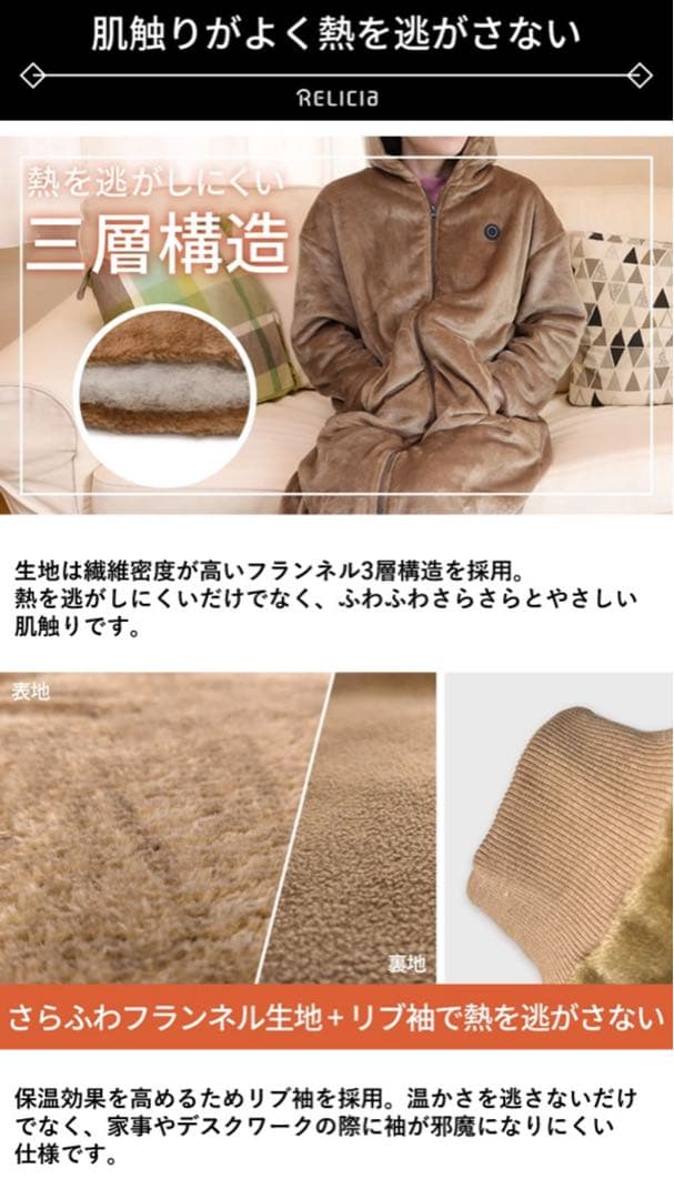 RELICIA ヒーター付き着るブランケット　モバイルバッテリー付き