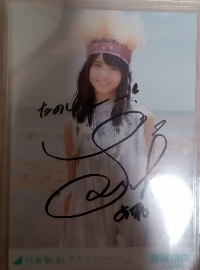 元乃木坂46　齋藤飛鳥 裸足でsummer 選抜　チュウ　ヒキセット