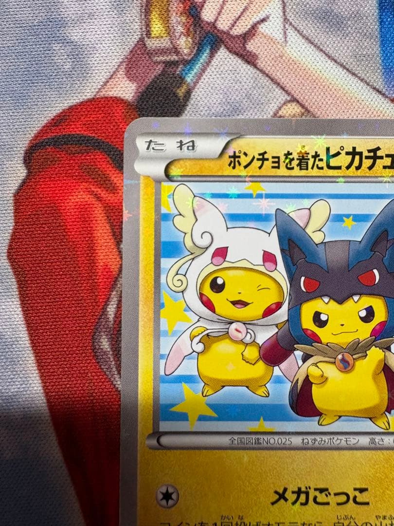 ポンチョを着たピカチュウ: プロモ ) [XY-P 203/XY-P]