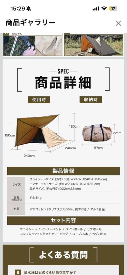 WAQ Alpha TC タープ キャンプ用