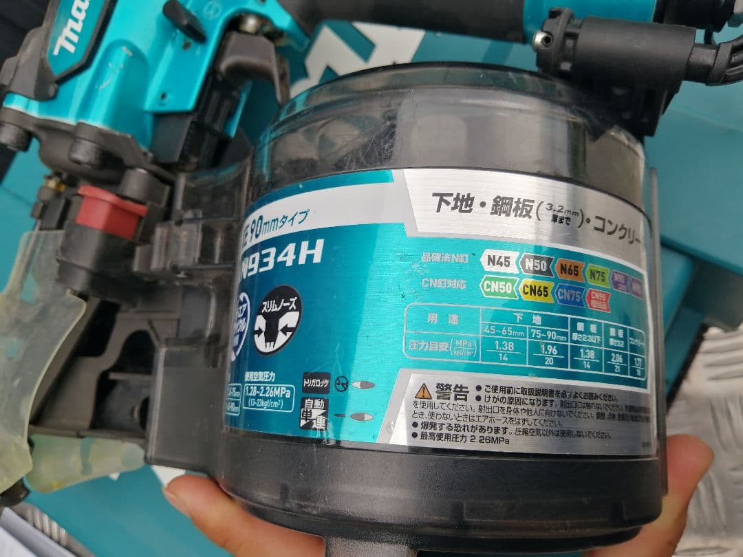 マキタ 釘打ち機 AN934HM 高圧釘打ち機 エア工具 大工 職人 現場