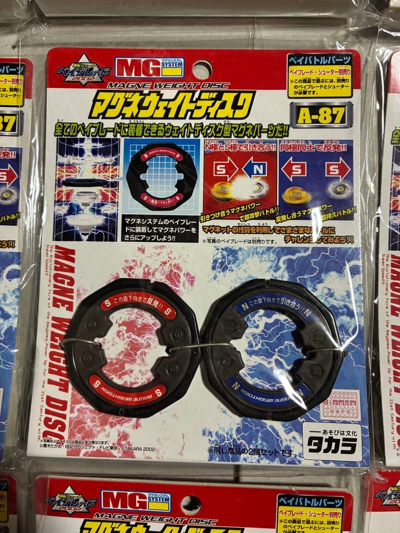★新品未使用　マグネウェイトディスク爆転シュート　タカラベイブレード14個セット