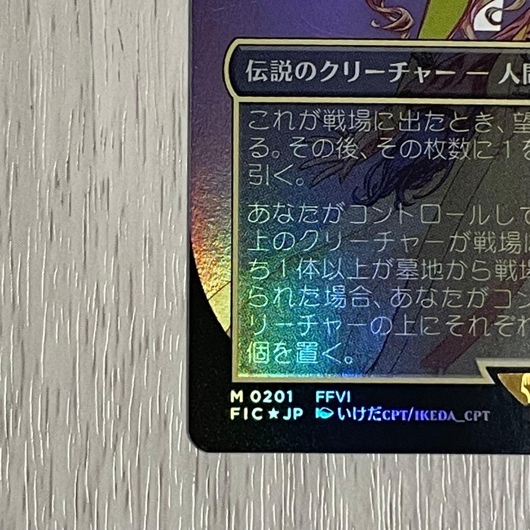 MTG FIC ルーンナイト、セリス 日本語版 ボーダレスFOIL