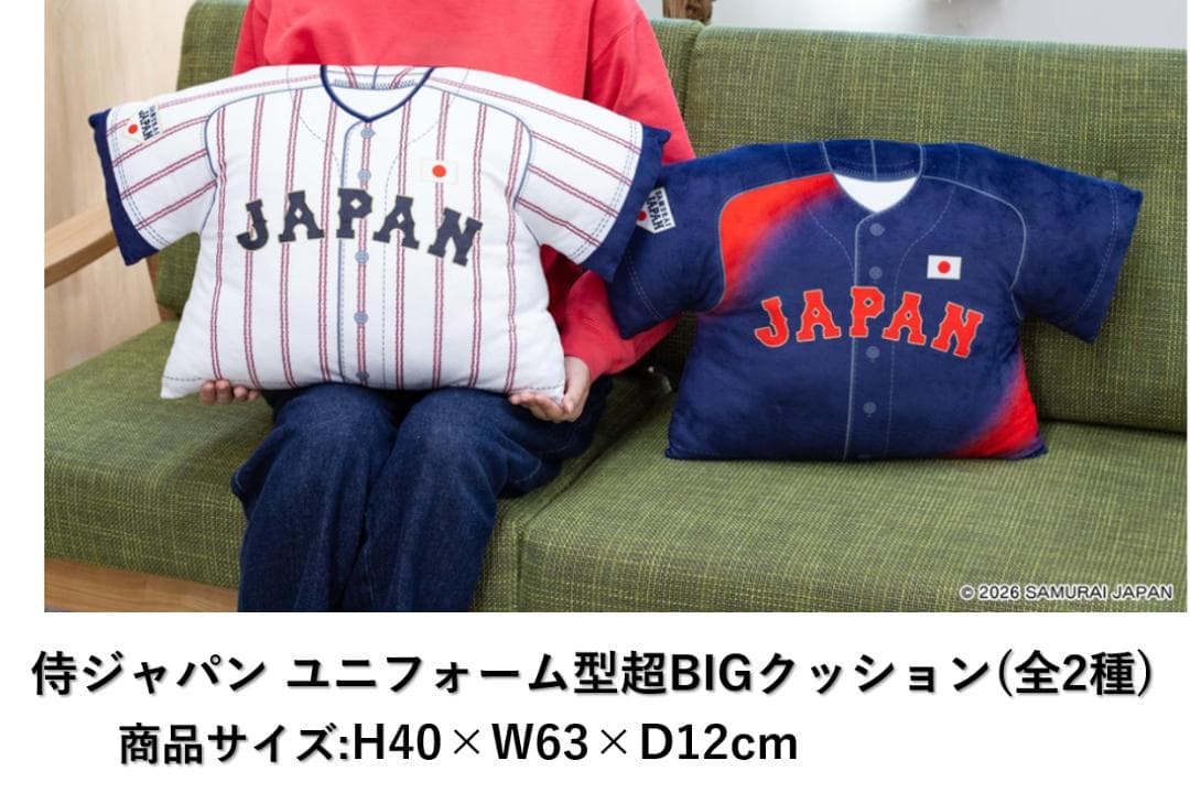 本日限定10%OFF侍ジャパン ユニフォーム型クッション＆キャップ型クッション