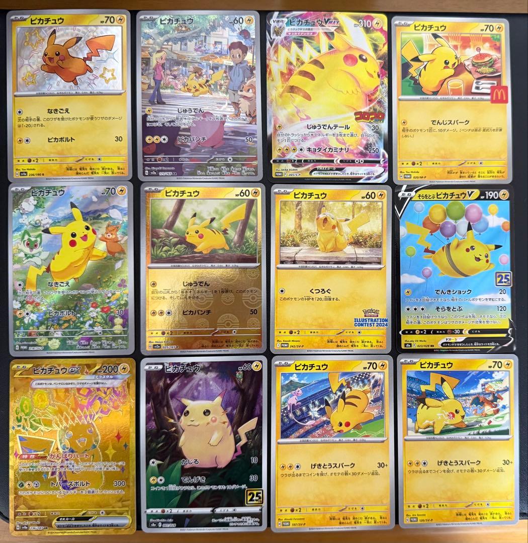 ポケモンカード ピカチュウ まとめ売り