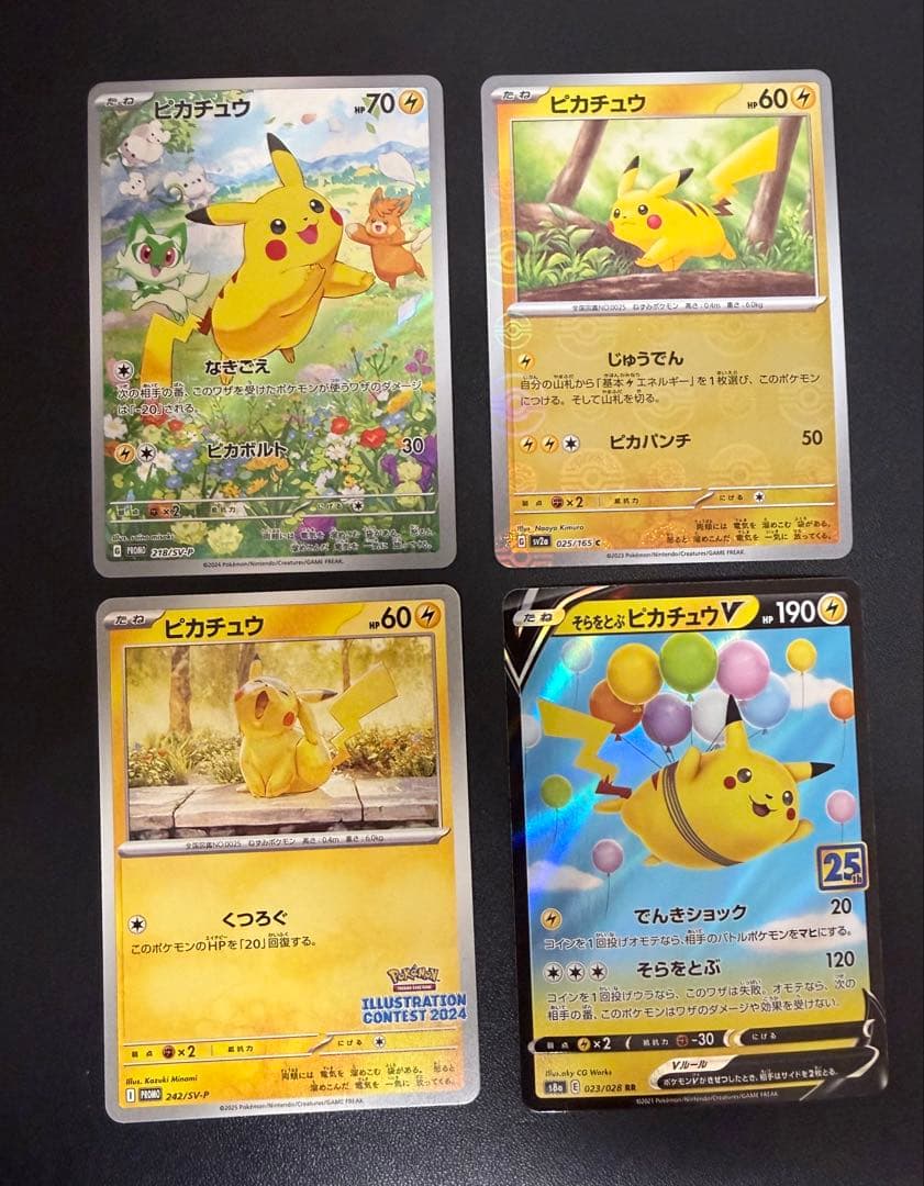 ポケモンカード ピカチュウ まとめ売り