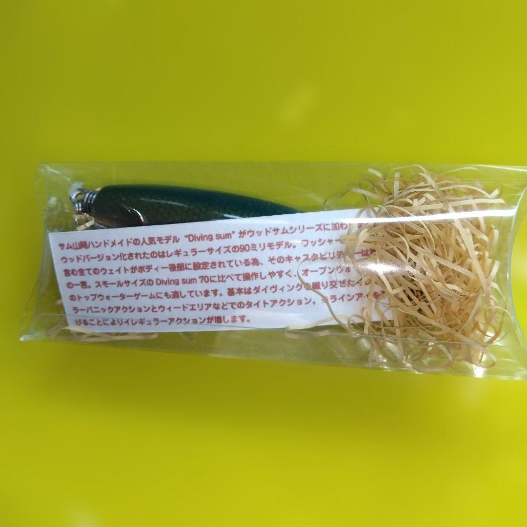 希少　サム山岡　ウッドダイブ90 　ハンドメイド　新品未使用　ペンシルベイト