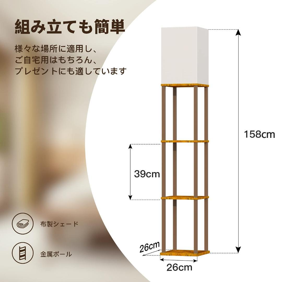 寝室や書斎に フロアランプ ロアライト LED ラック付き