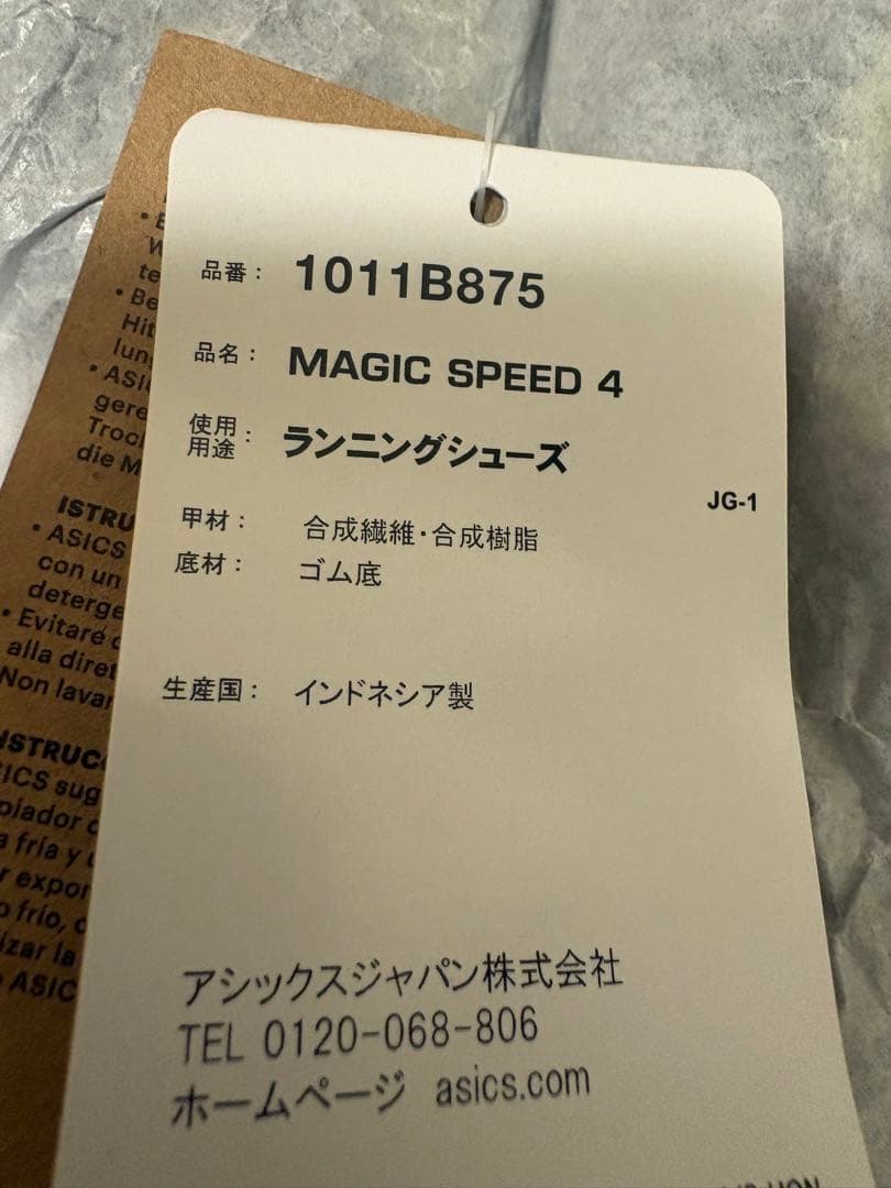 asics/アシックス マジック スピード 4 25.5cm