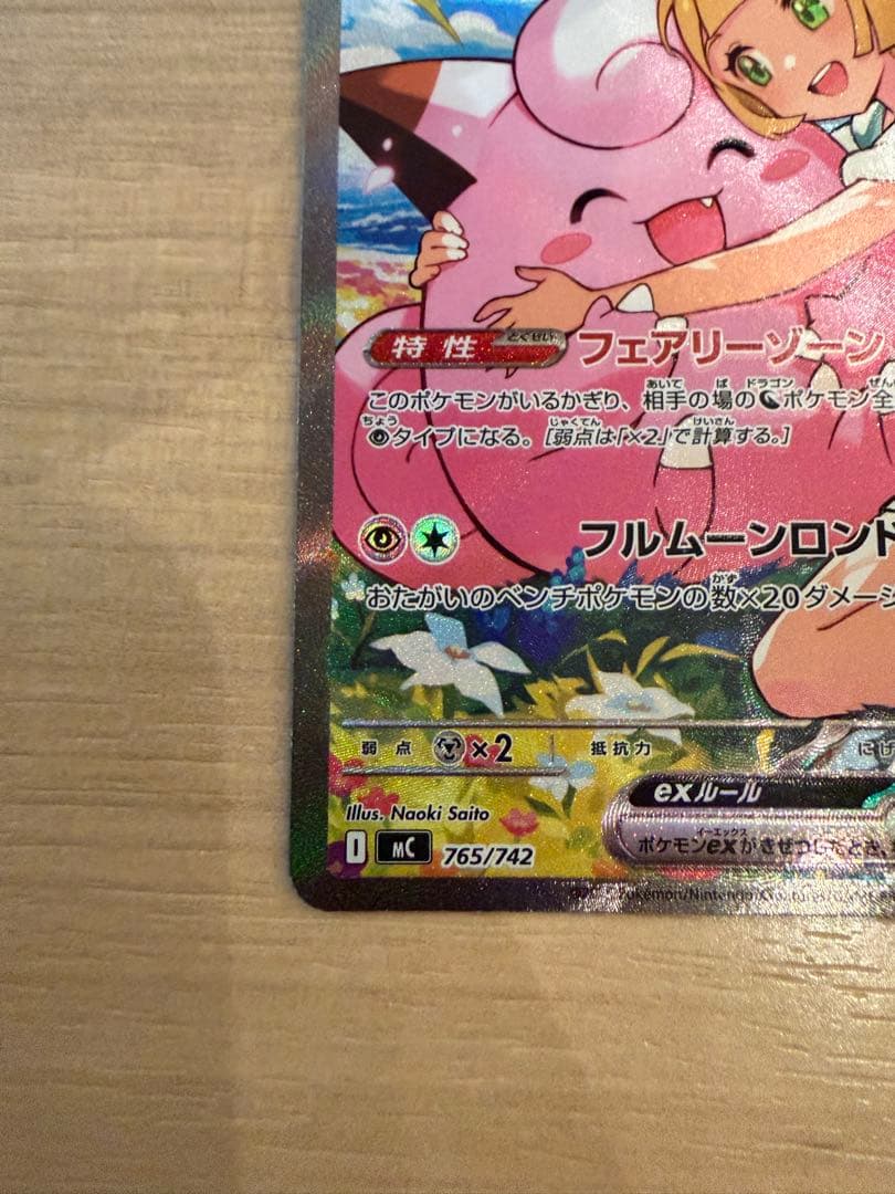 ポケモンカード　スタートデッキ100 032 リーリエのピッピsar