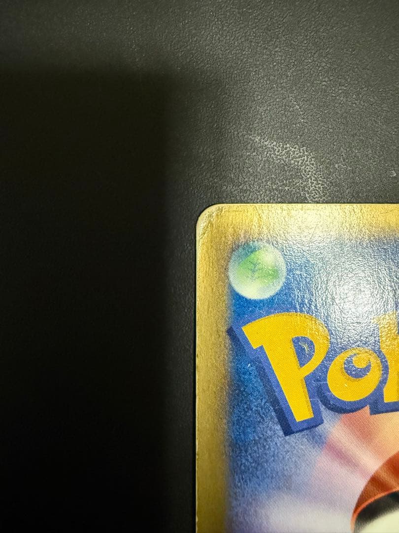 激レア ポケモンカード ピカチュウマクドナルド プロモe カード 010/018