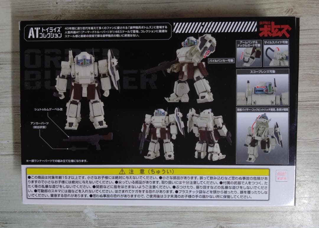 タカラトミー　トイライズ　ATコレクション05　オーデルバックラー