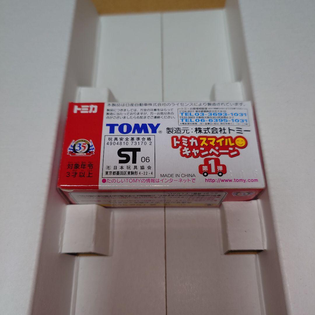 トミカ スカイラインクーペ
