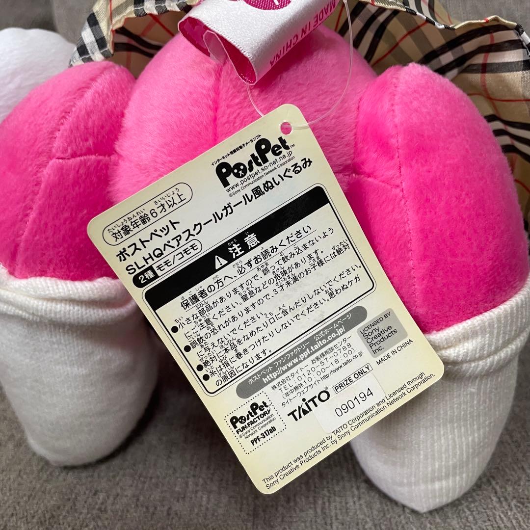 ポストペット　モモ　SLHQペアスクールガール風ぬいぐるみ　平成レトロ　ギャル