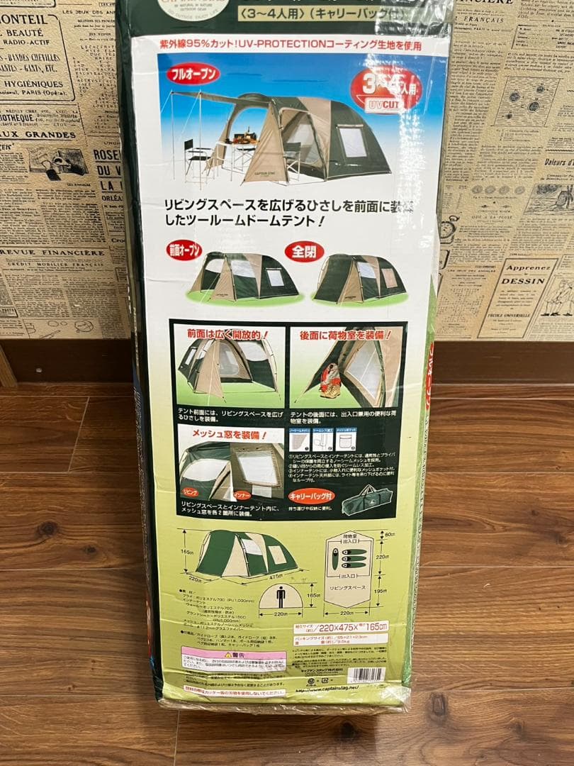 CAPTAIN STAG ツールームドームテントUV（3～4人用)
