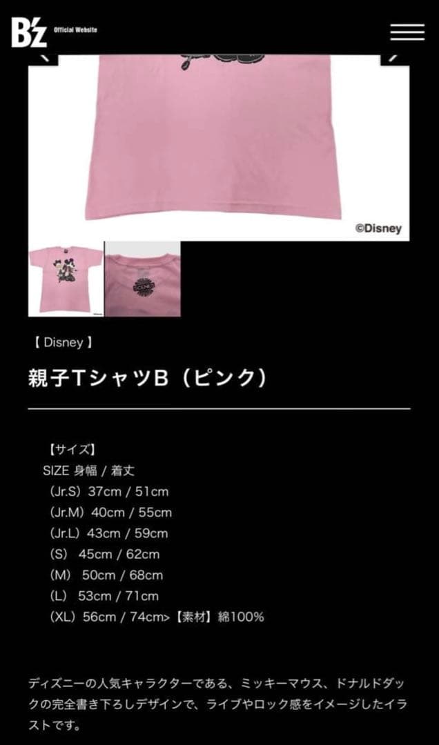 B'z SCENES Disney ラグランTシャツ Sサイズ 30周年限定
