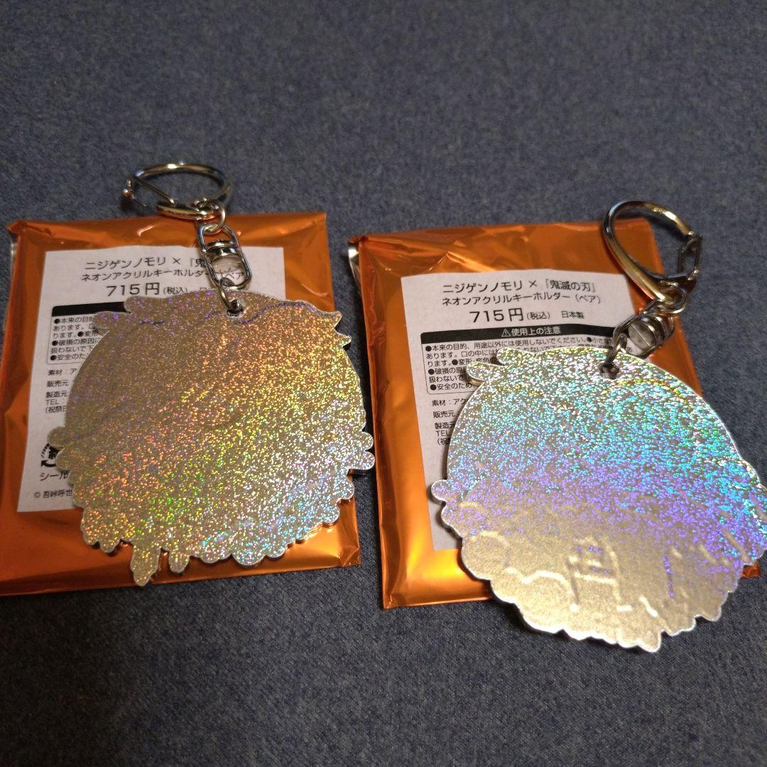 鬼滅の刃　ニジゲンノモリ　ネオンアクリルキーホルダー　ペア　2点セット