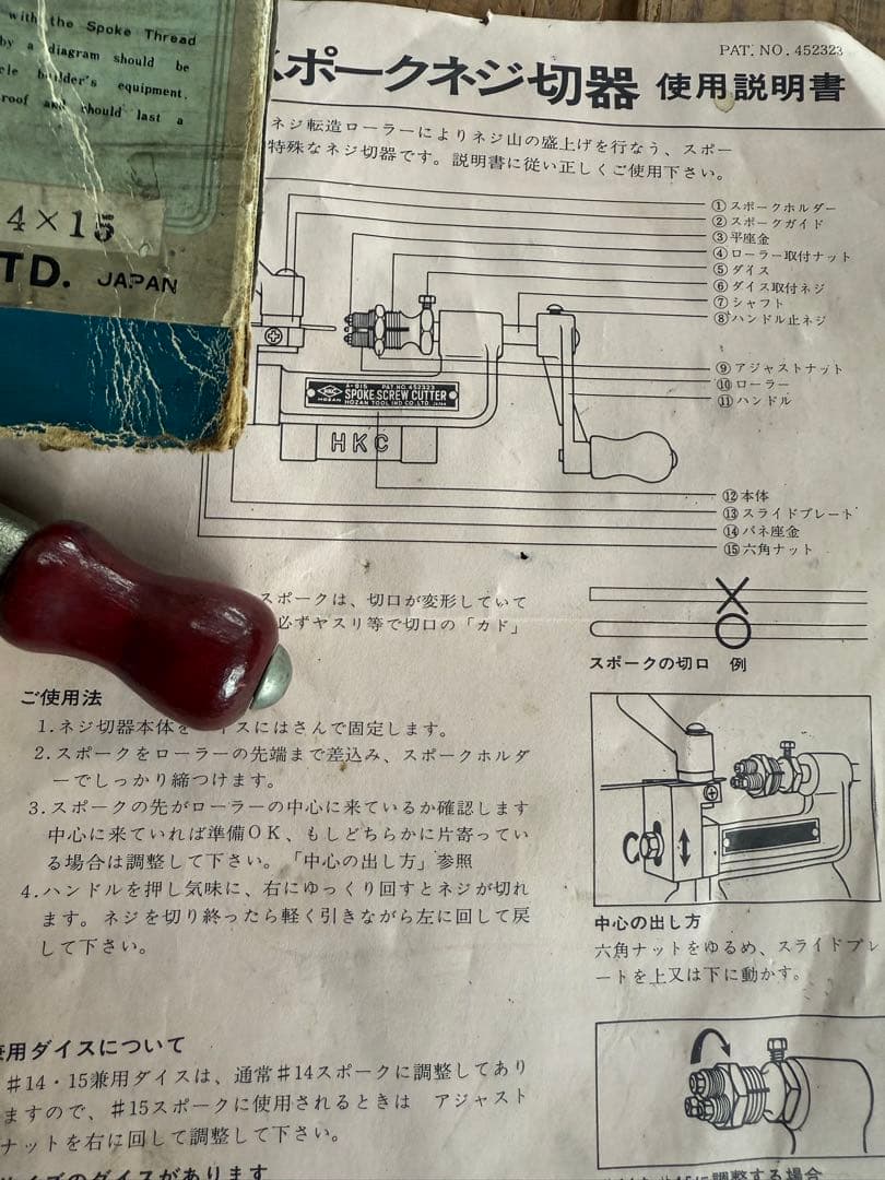 二輪車　工具　HOZAN スポークネジ切り器　C-915 ダイス#14-15