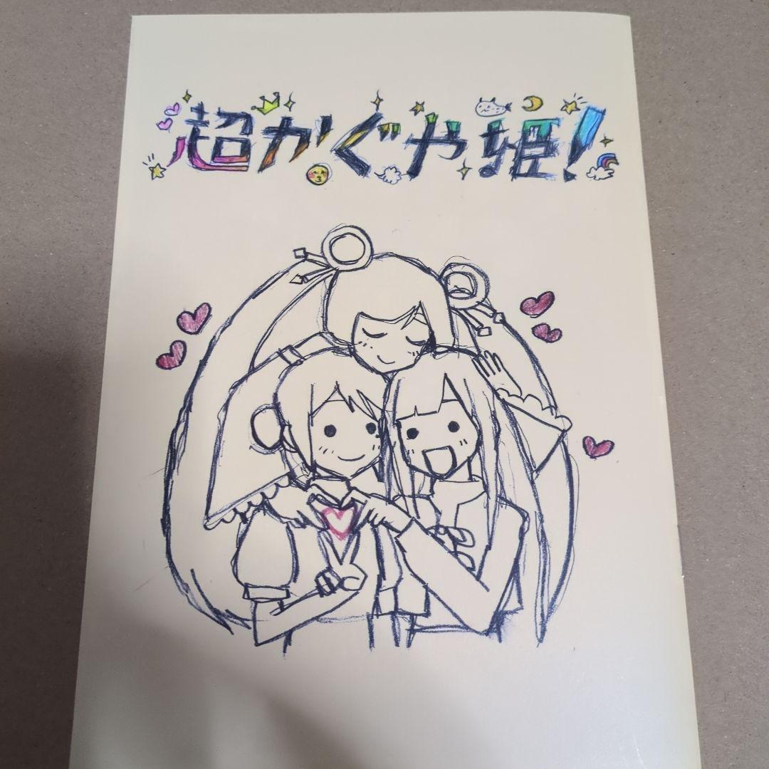 超かぐや姫 映画 入場特典 スタッフイラスト集 限定品