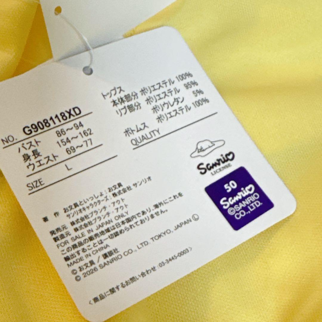 【新品未使用】タグ付き　お文具といっしょ×サンリオ　長袖ジャージ上下　ポムポムL
