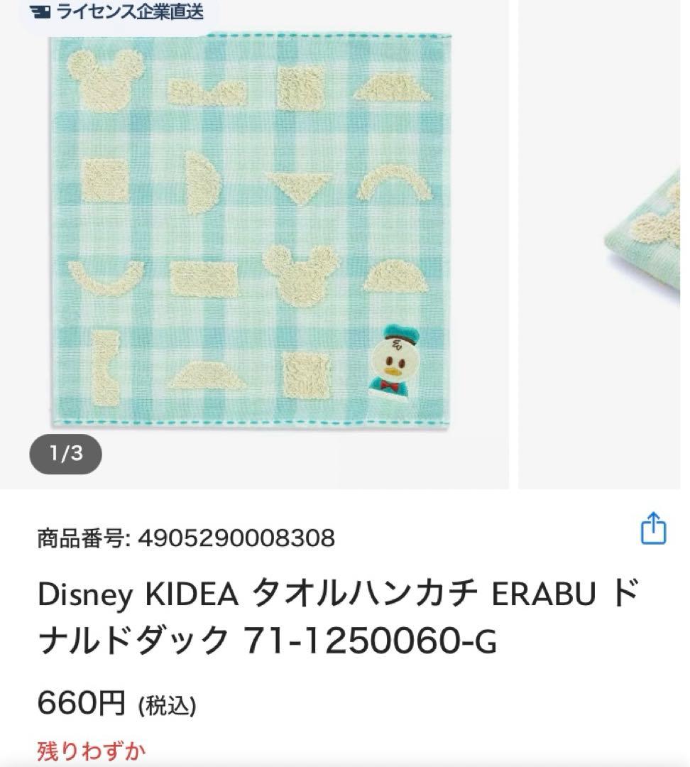 最終お値下げ　新品　未開封ディズニー　KIDEA ドナルド　出産祝い　定価以下
