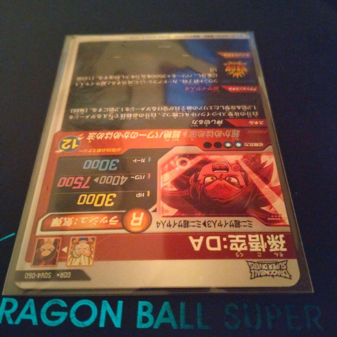 スーパーダイバーズ　4弾　SDV4-060 孫悟空:DA パラレル