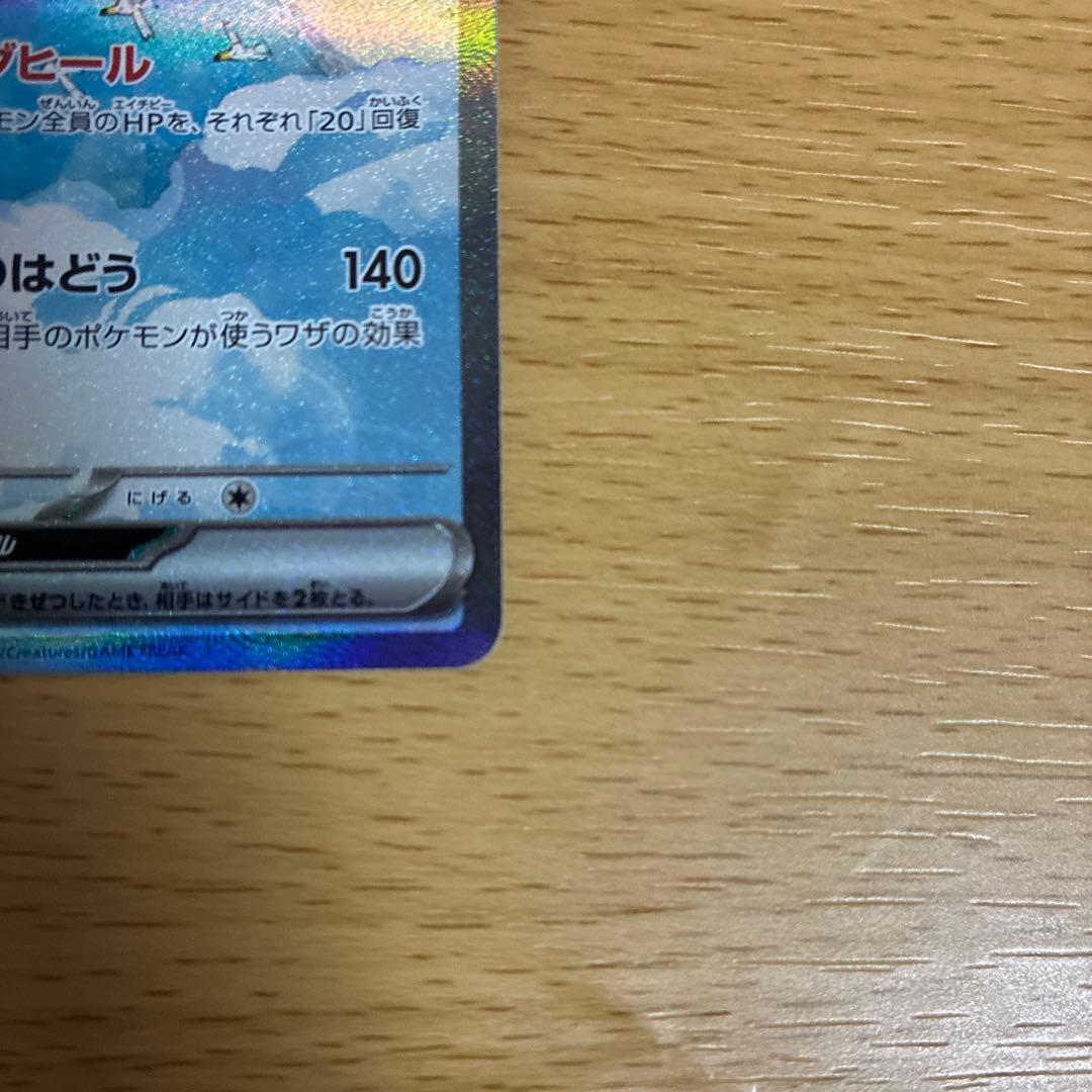 s*o様 チルタリスex sarとマッシブーン＆フェローチェgx sa