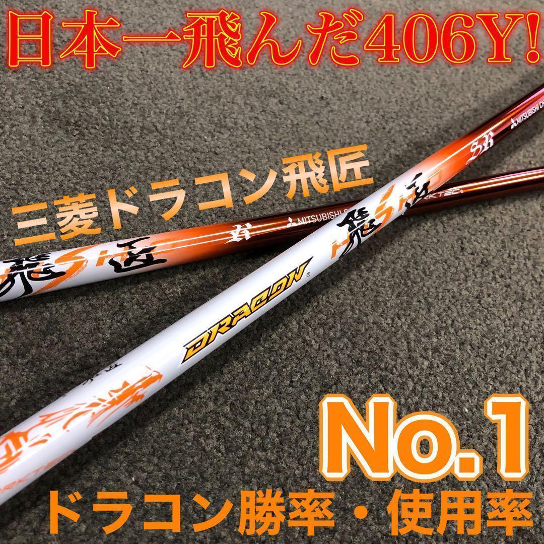 ★世界最高反発＋三菱ドラコン飛匠で55Yアップ! ワークスゴルフ CBRプレミア