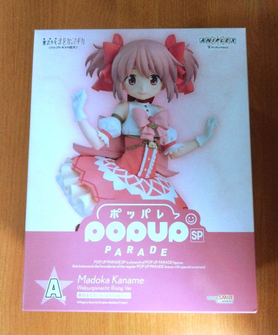 まどマギ ワルプルギス くじ