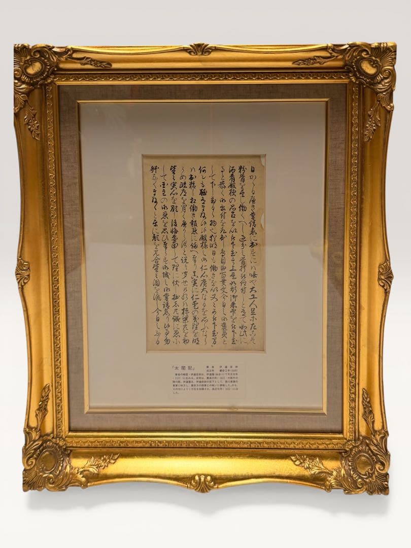 #伊達定宗 「太閤記」1649年 額装 古文書 19代当主 伊達家の重臣