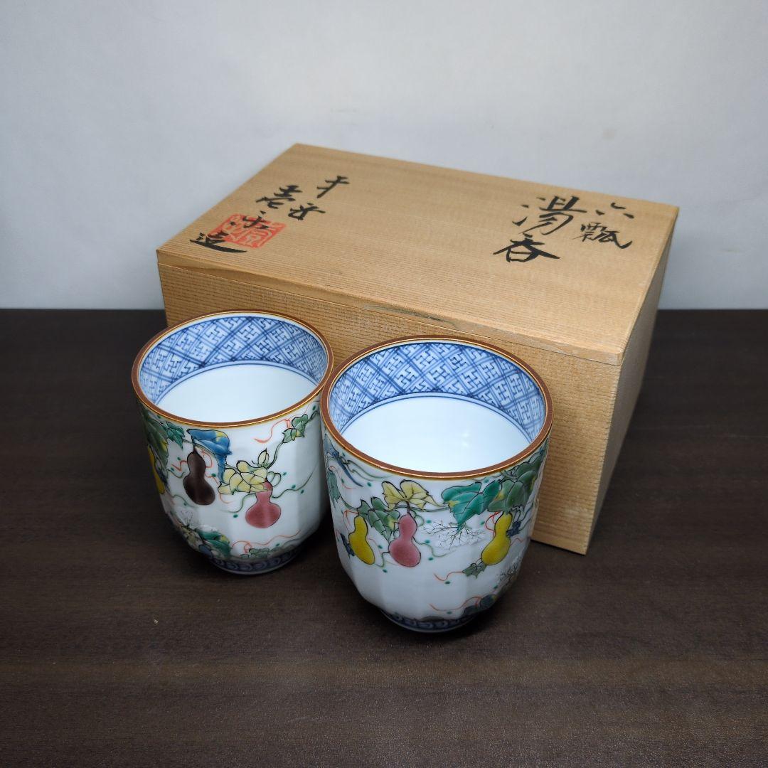 平安 壹楽 造 色絵 六瓢 夫婦 湯呑 共箱