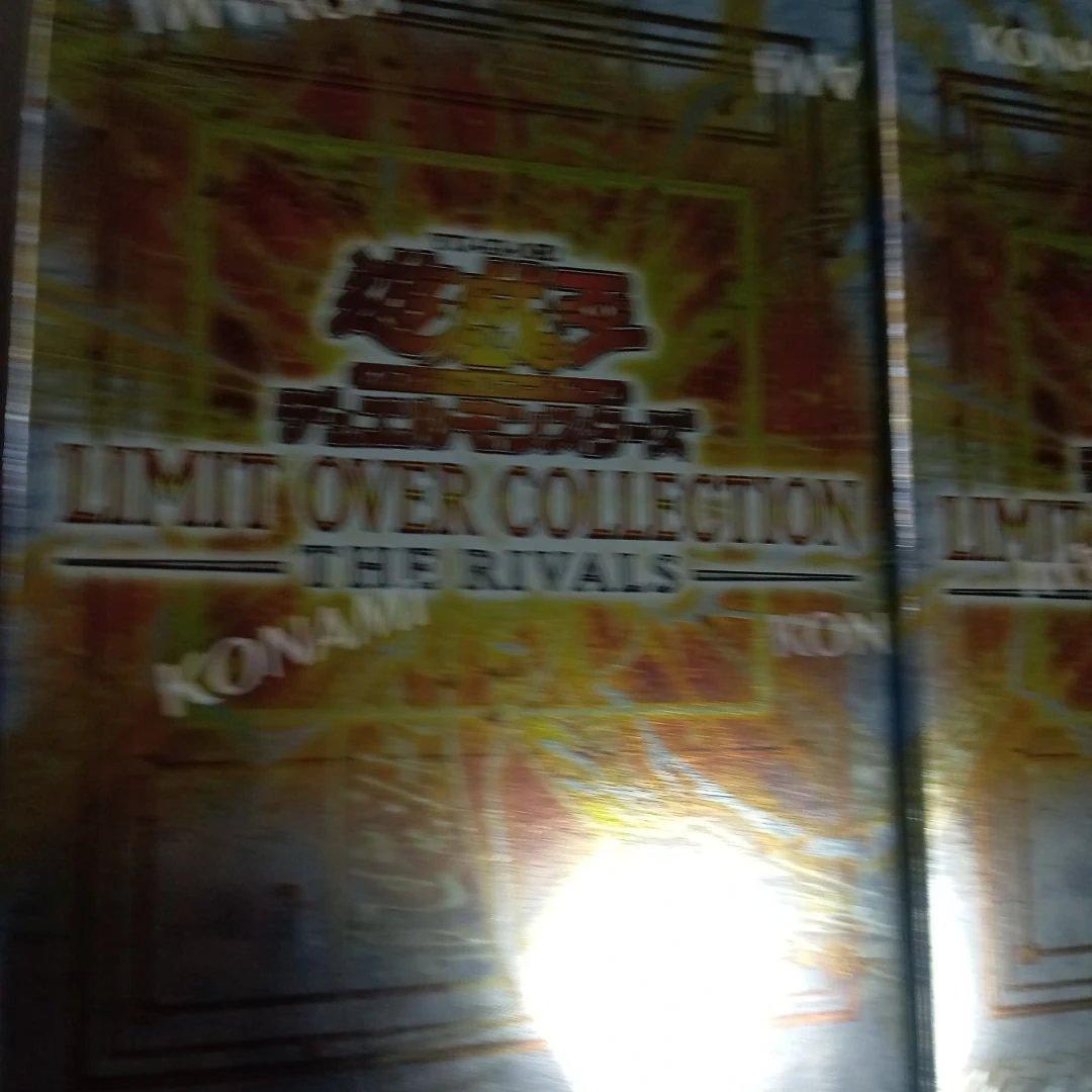 リミテッドオーバコレクションライバルズBOX