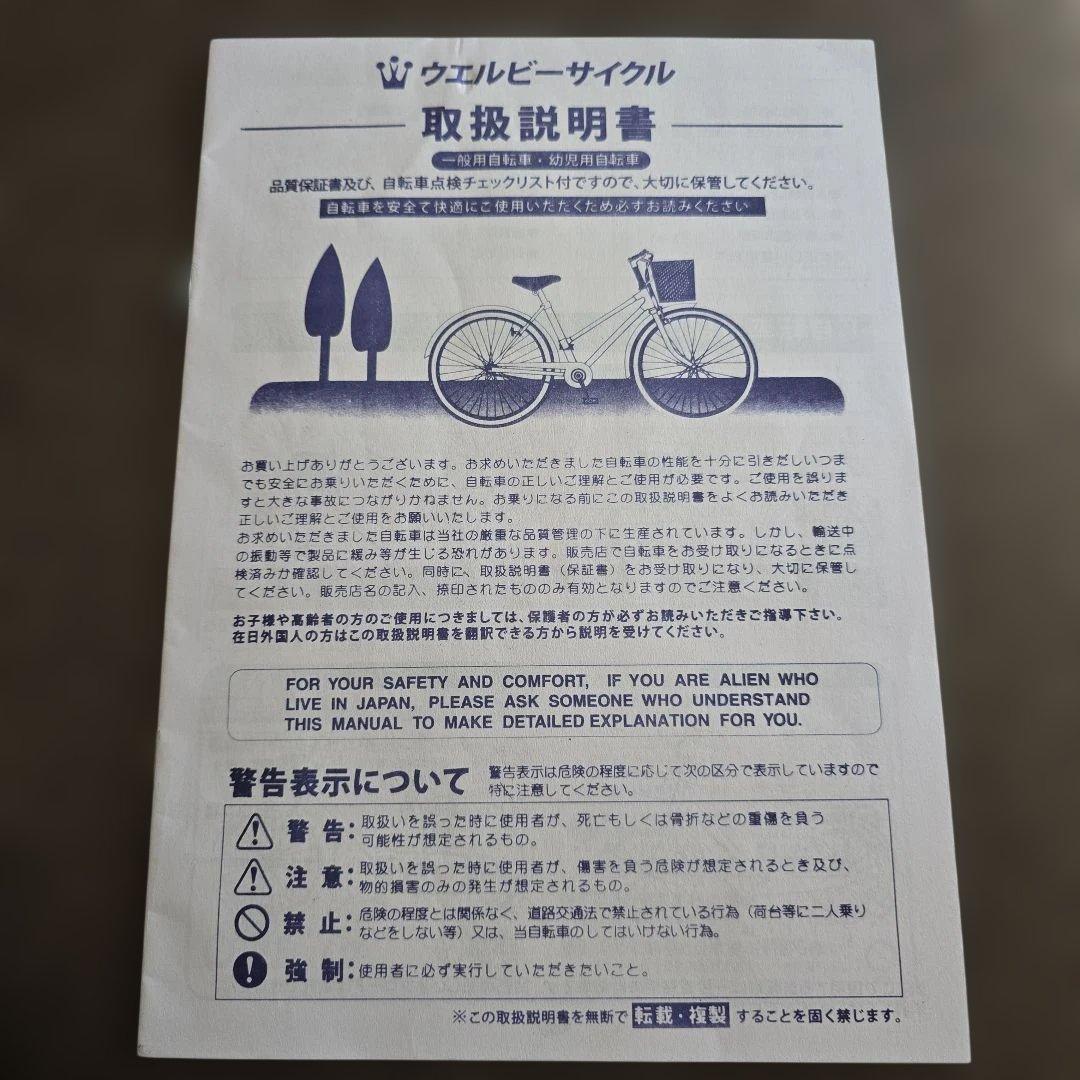 【直接取り引き限定】ウエルビーサイクル 　バックパッカー６０９☆24インチ