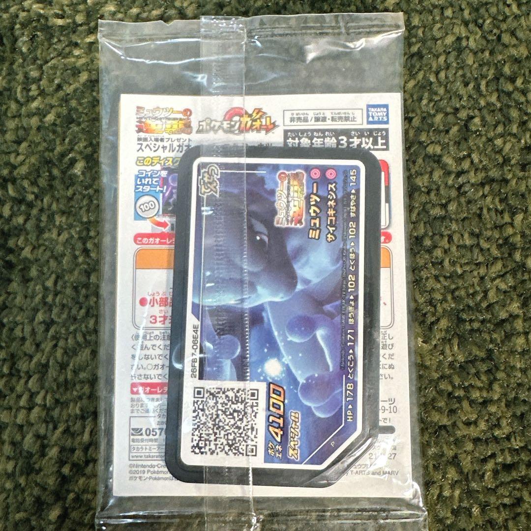 【未開封・非売品】アーマードミュウツー プロモ ポケモンカード 365/SM-P