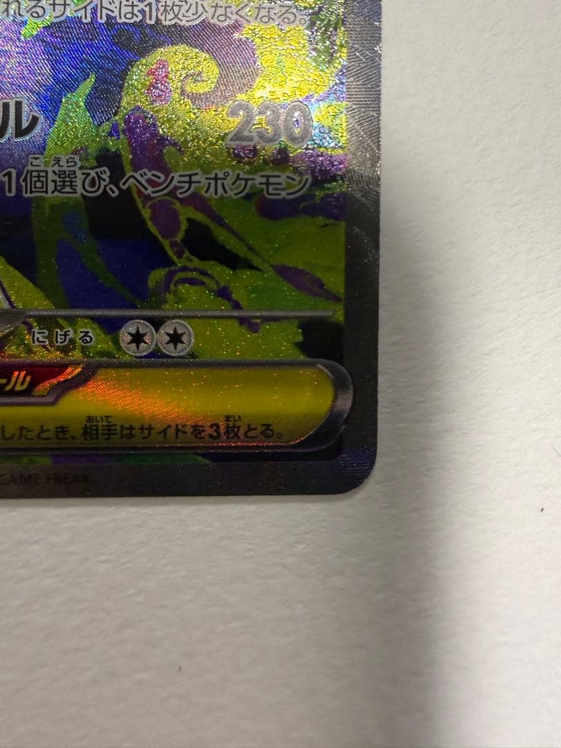 ま*)様 メガゲンガーex SAR 240/193 センタリング・四隅良好