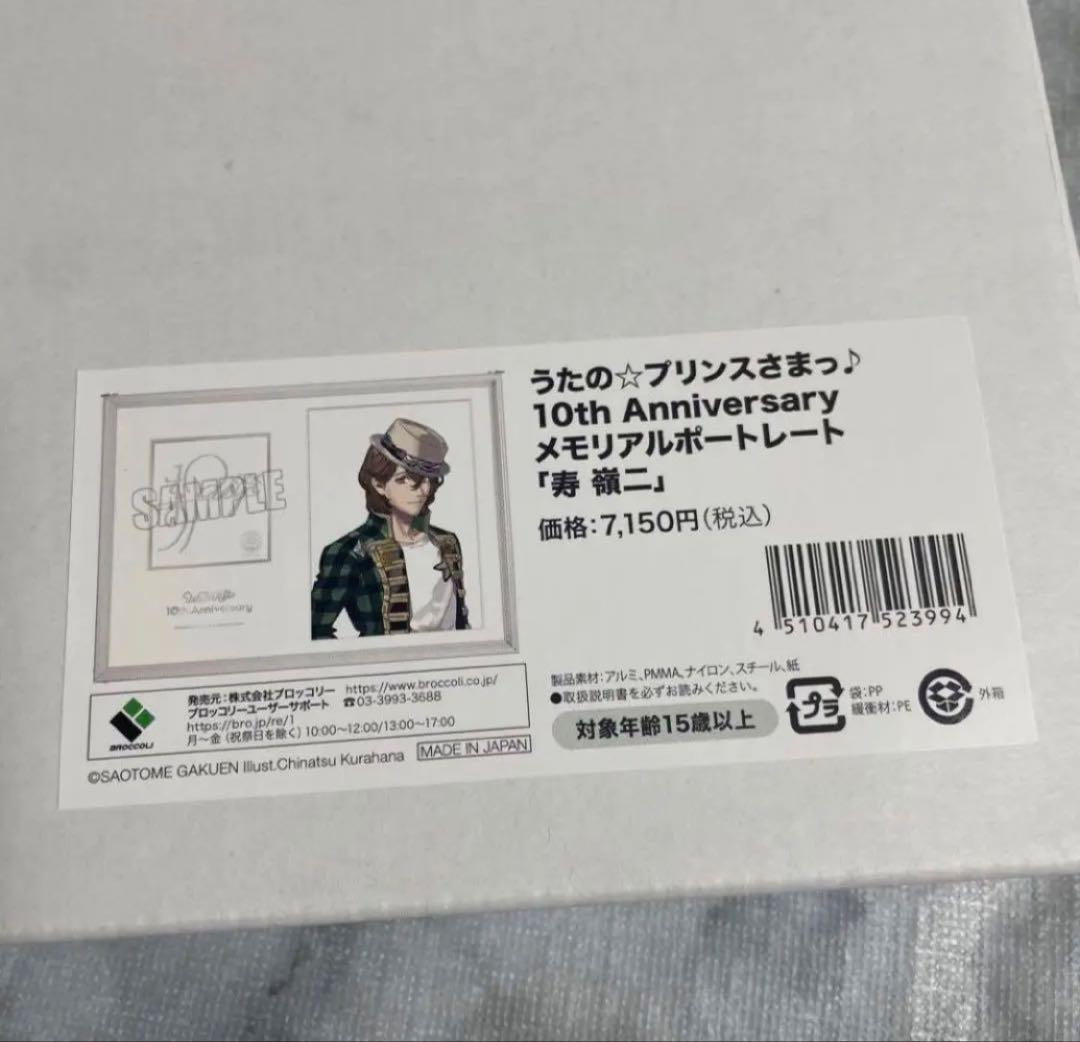 うたプリ 寿嶺二 10thポートレート