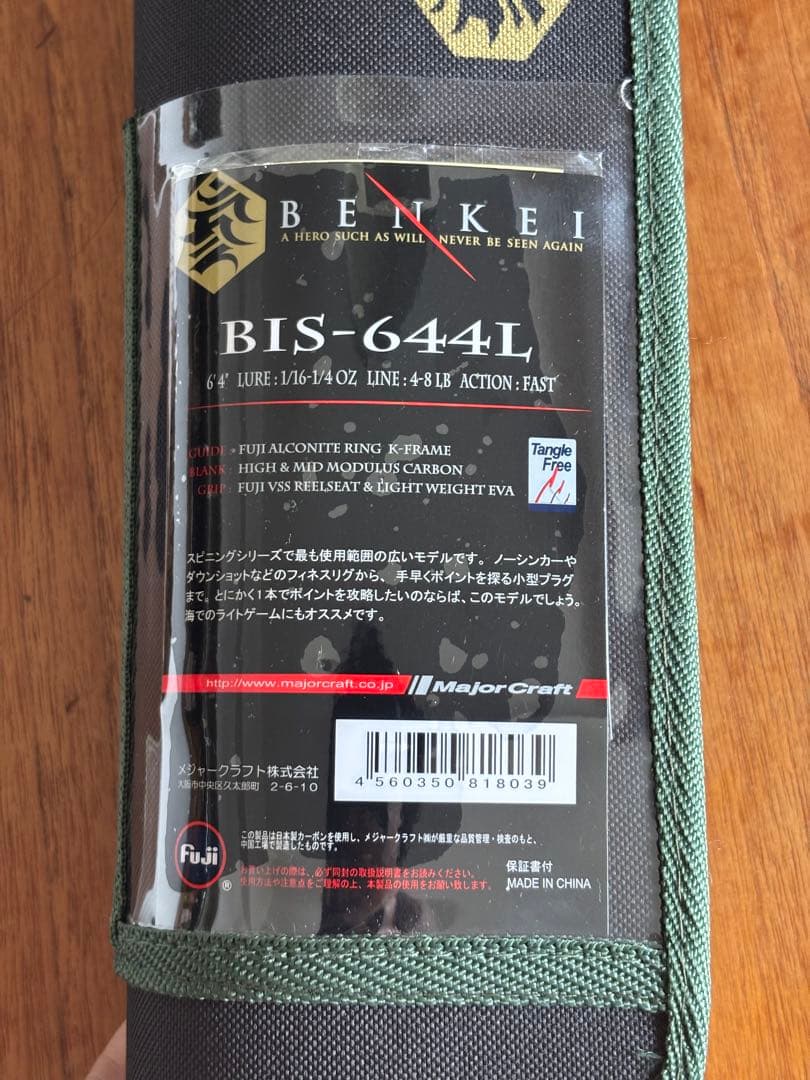 BENKEI 弁慶　メジャークラフト　BIS-644L 中古品