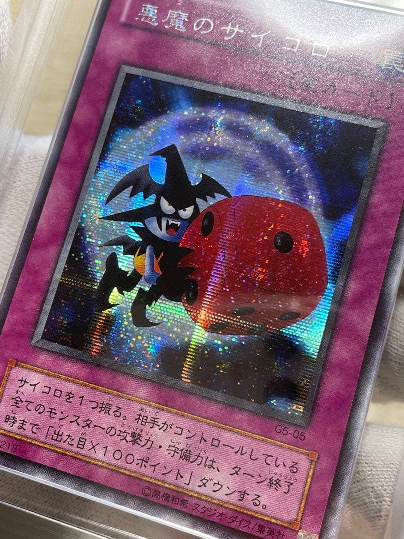 ARS10+ 5つ目 悪魔のサイコロ シークレット
